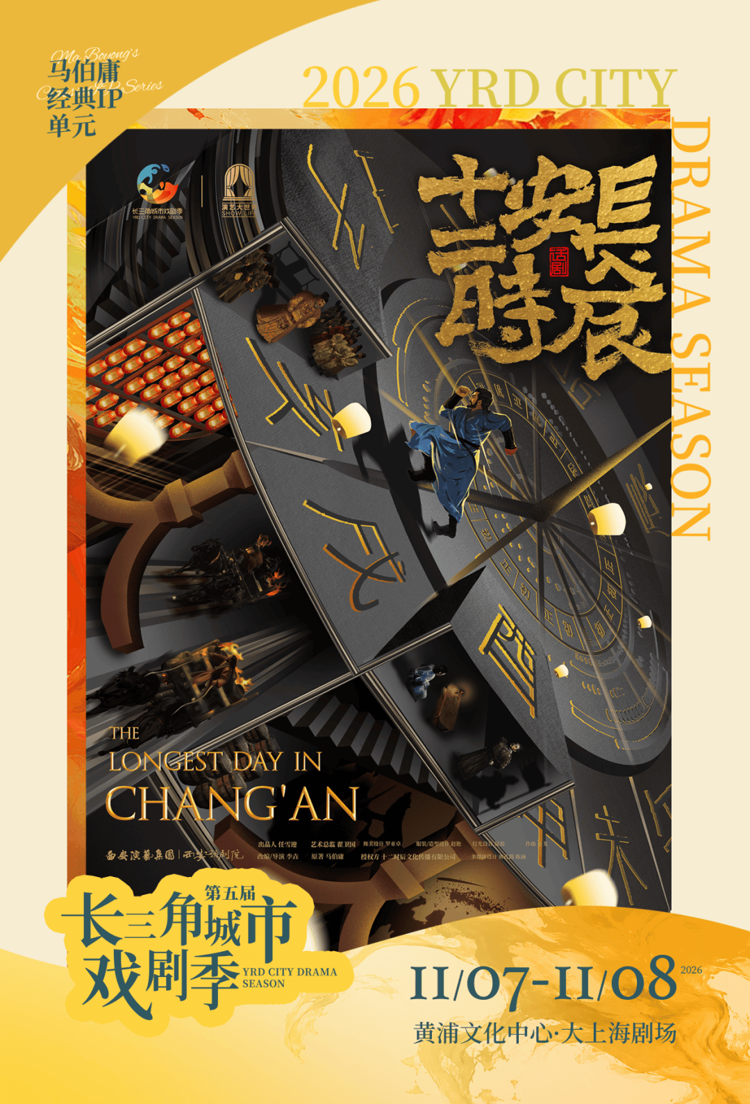 第五屆長三角城市戲劇季啟幕：十二部佳作&四大版圖 精彩即將上演