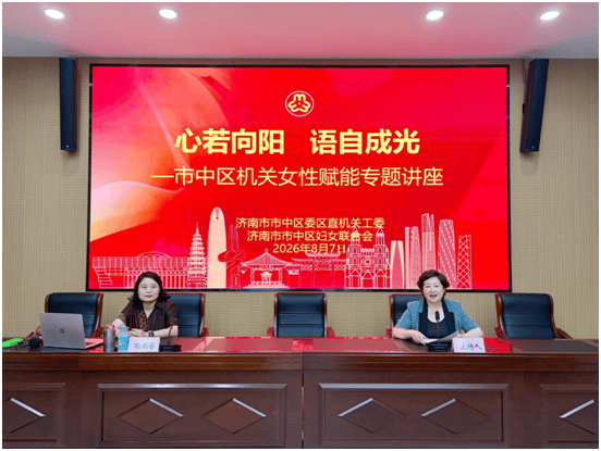 濟南齊魯花園醫院受邀開展機關女性心理健康專題講座