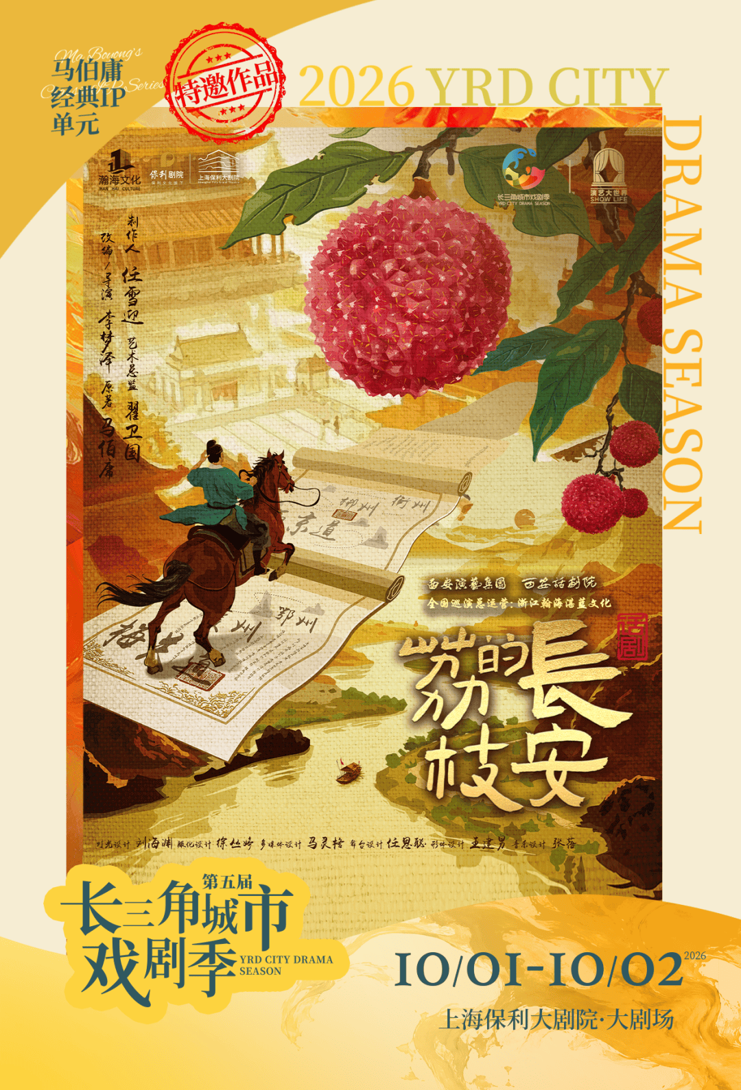 第五屆長三角城市戲劇季啟幕：十二部佳作&四大版圖 精彩即將上演