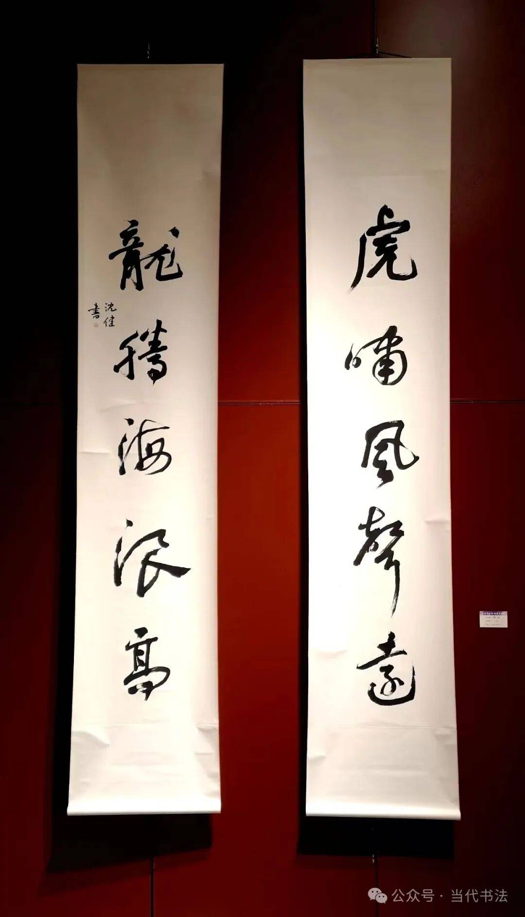 沈健書法作品欣賞