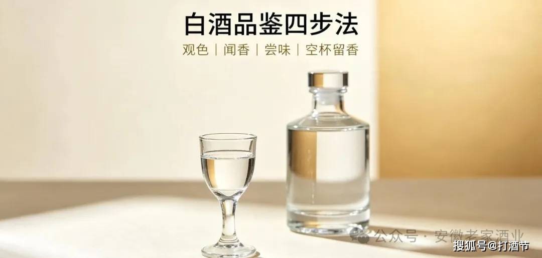 原創打酒節：不用懂行，4 步法快速判斷白酒好不好