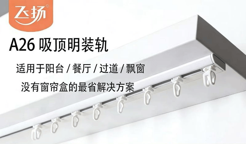 沒窗簾盒怎麼裝窗簾好看？超薄吸頂軌實用解析