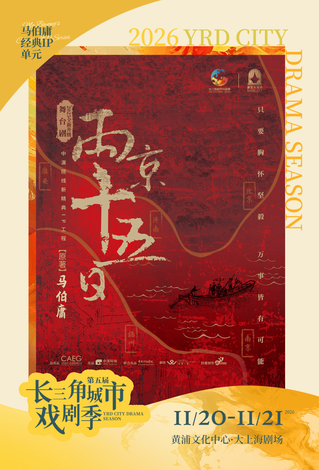 第五屆長三角城市戲劇季啟幕：十二部佳作&四大版圖 精彩即將上演
