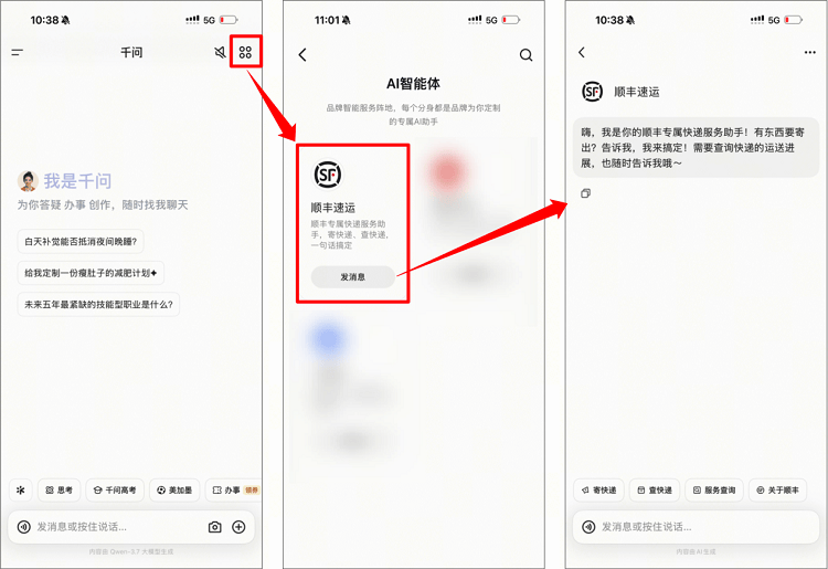 順豐成為首批入駐千問快遞企業，“AI對話式服務”生態佈局持續擴容