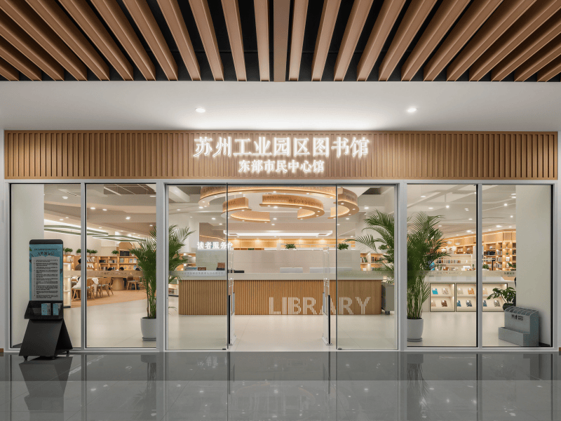 打造蘇州工業園區文化新地標 東部市民中心圖書館正式開館