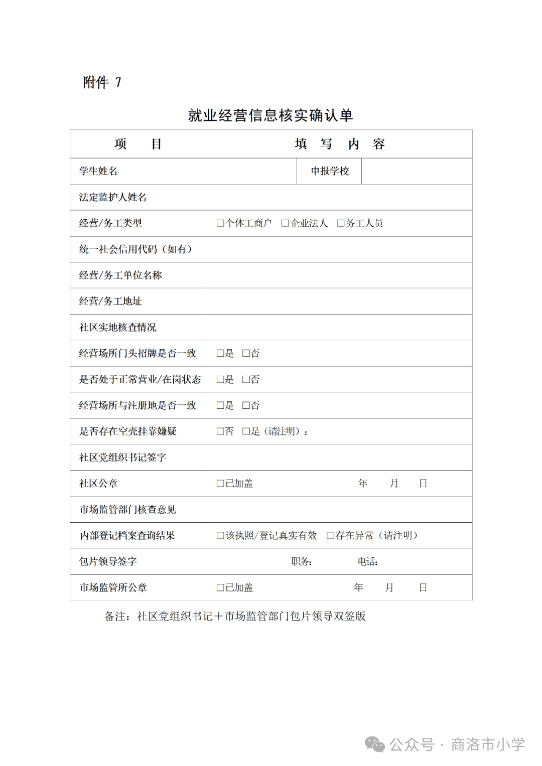 商洛市小學2026年秋季一年級招生簡章