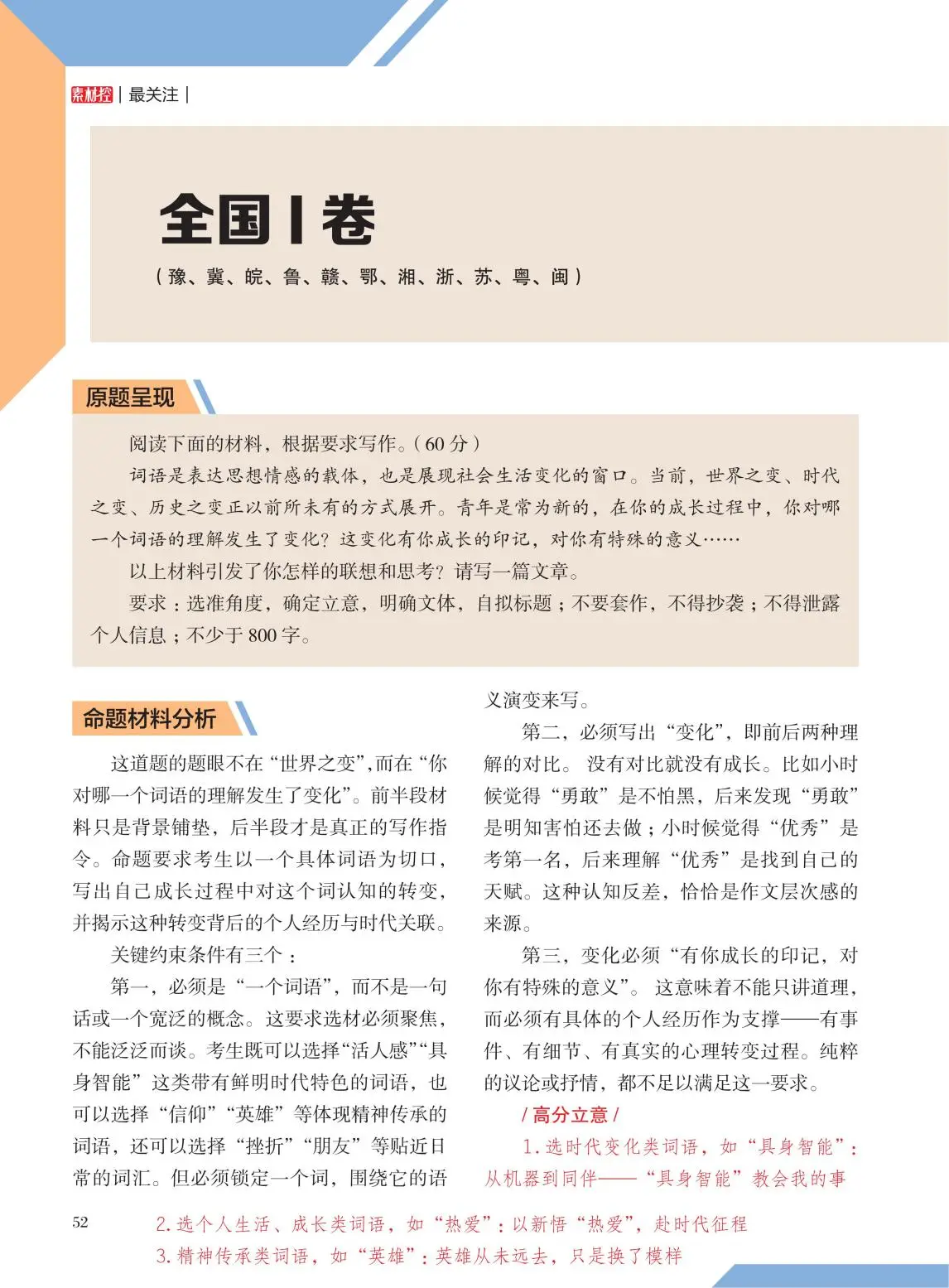 準高三暑假作文進階指南：拆解素材、立意、寫作全流程備考方案