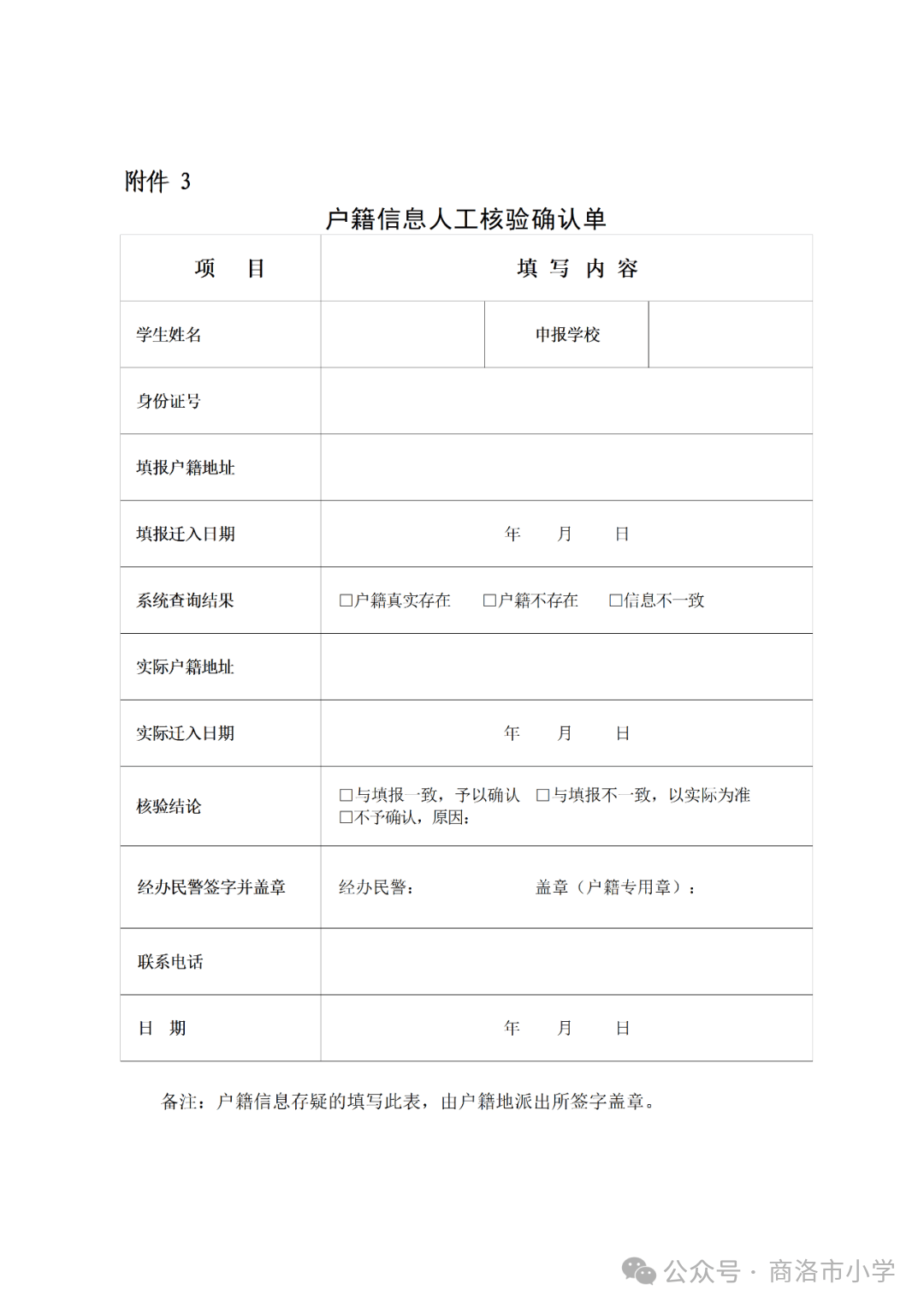 商洛市小學2026年秋季一年級招生簡章