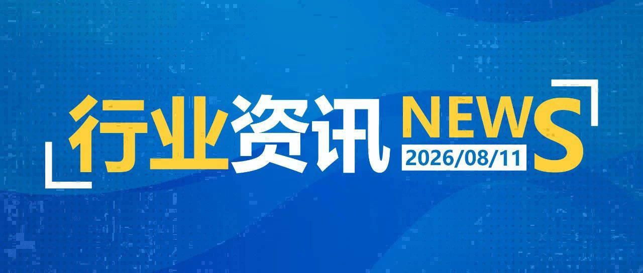 一日郵政快遞資訊（08.11）