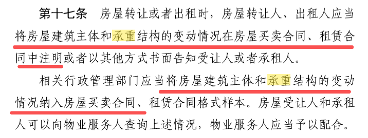 黃埔一業主，裝修砸承重柱！住建局直接上門偵查！