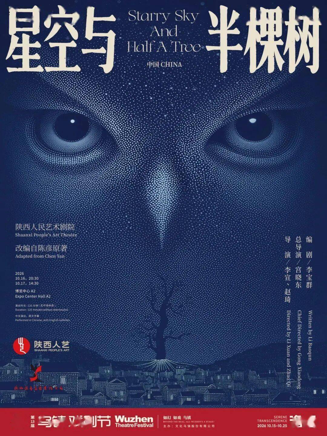 5大板塊25部作品｜2026烏鎮戲劇節特邀劇目全面公佈！