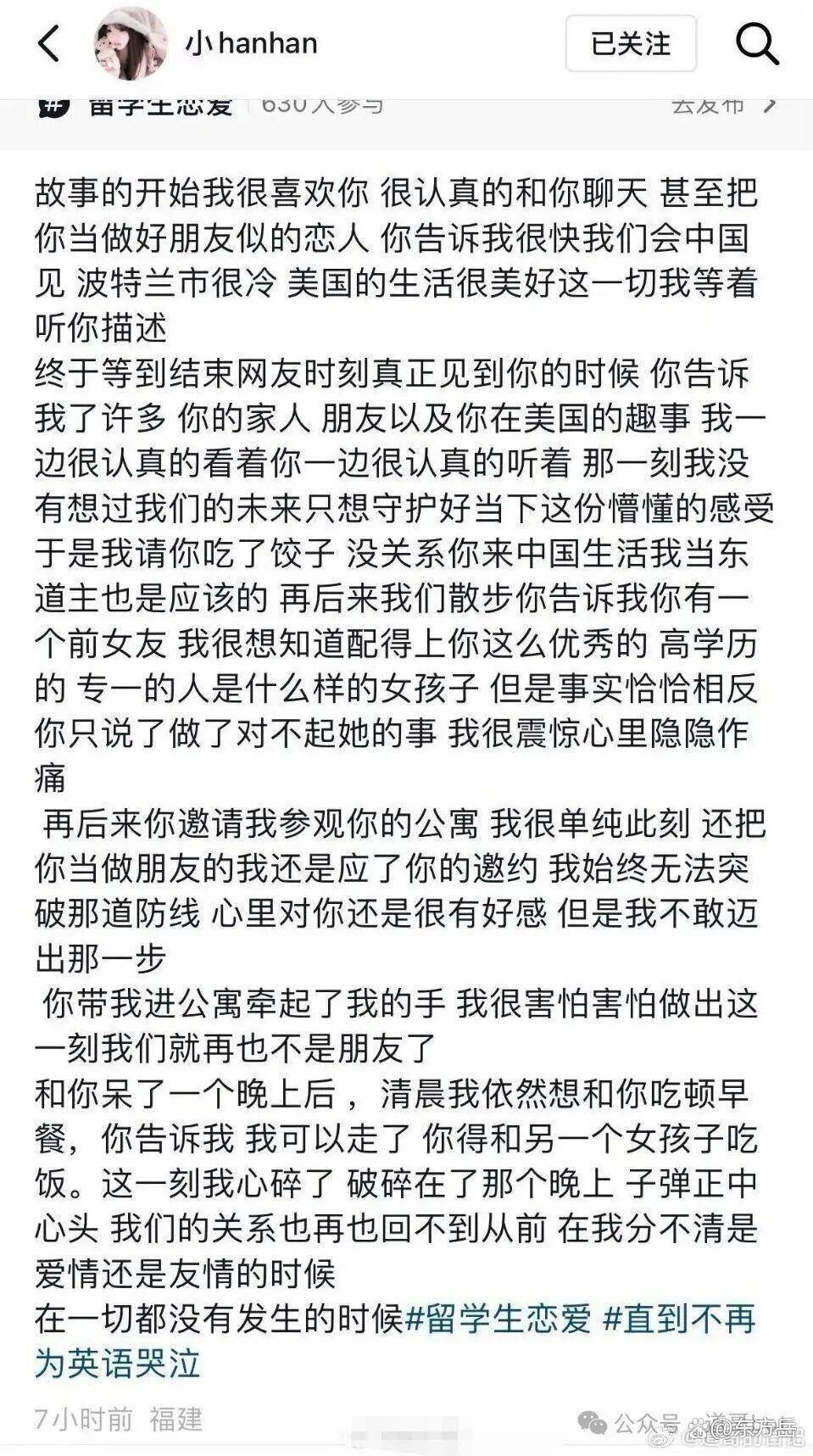 零成本約會致多人懷孕，拉黑跑路！復旦留學生王水牛人設崩了？