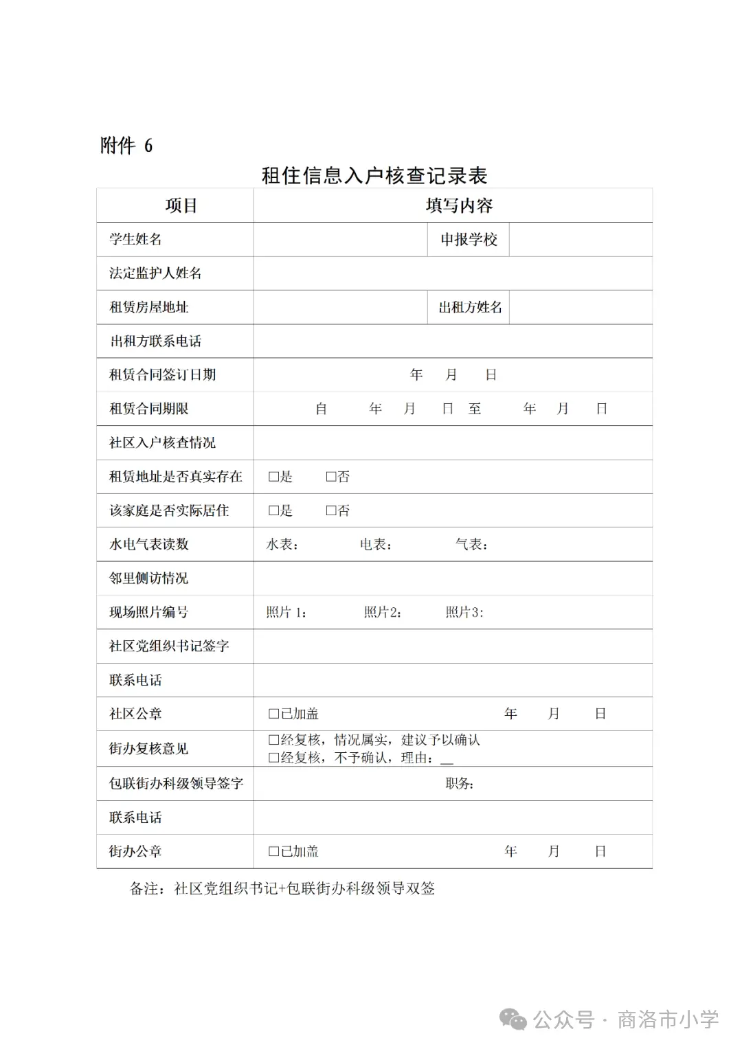 商洛市小學2026年秋季一年級招生簡章