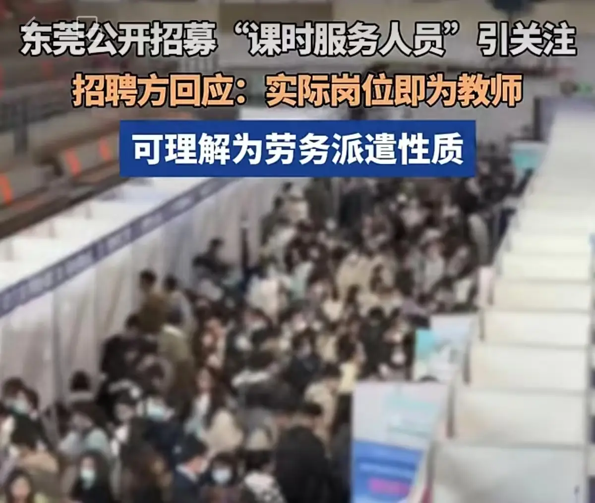 去教師化招聘“課時服務人員”，公眾在擔憂什麼 | 新京報快評