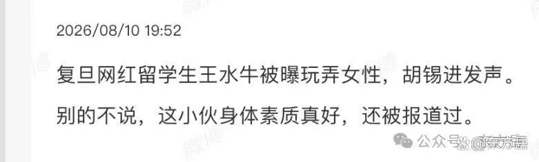 零成本約會致多人懷孕，拉黑跑路！復旦留學生王水牛人設崩了？
