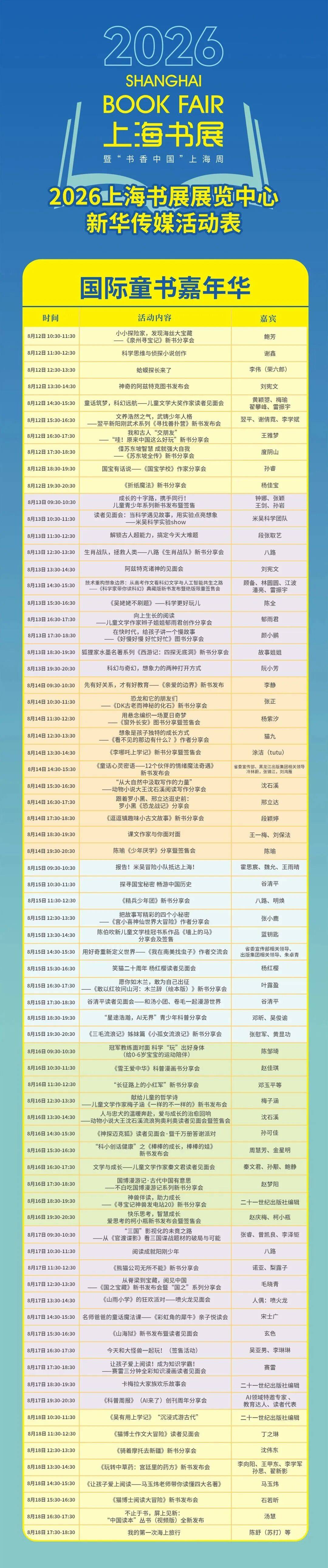 保姆級攻略來了！一文收藏2026上海書展購票、出行、最全活動！還有隱藏款新空間→