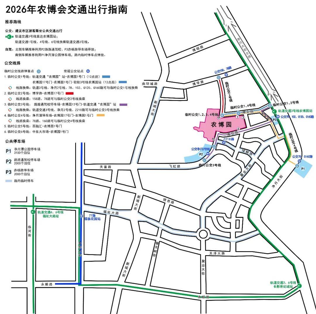 收藏！長春農博會“交通攻略+便民服務+購票指南”→
