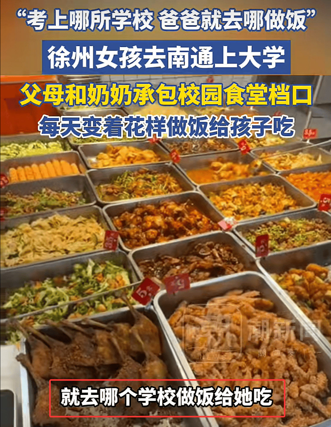 原創女兒上大學，父母全家跟去食堂做飯，這事兒為啥能讓十萬人點贊？
