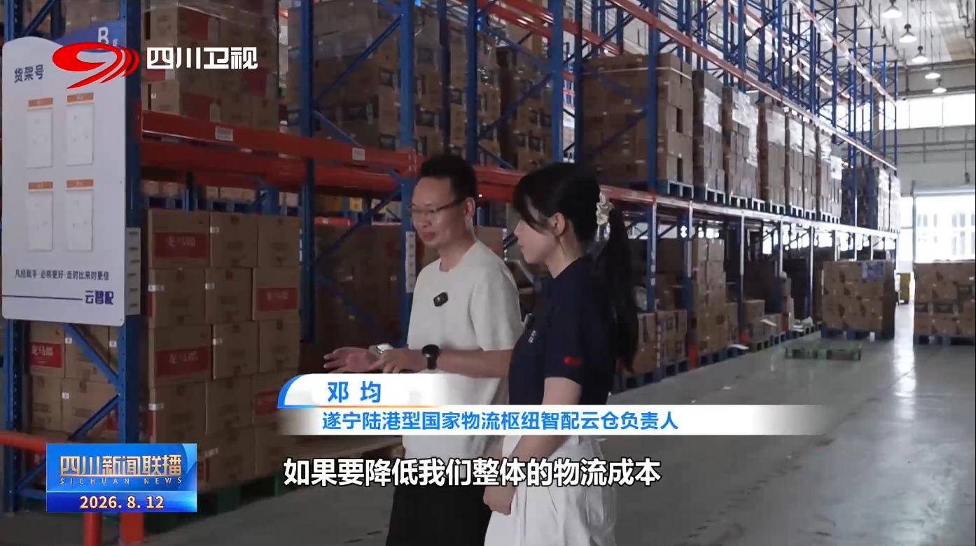 “六網”新觀察：一張物流網 “拼”出降本提速快車道
