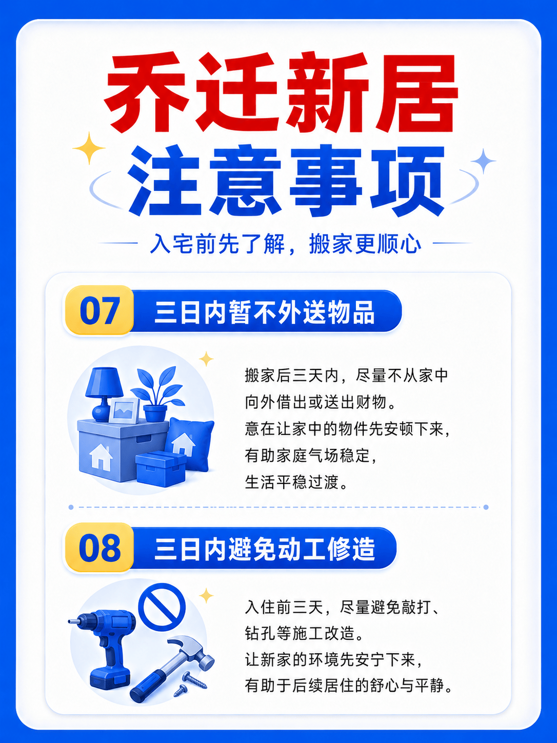 易豐搬家科普：喬遷≠暖房，搬新家入宅全套指南，搬家別誤了吉時