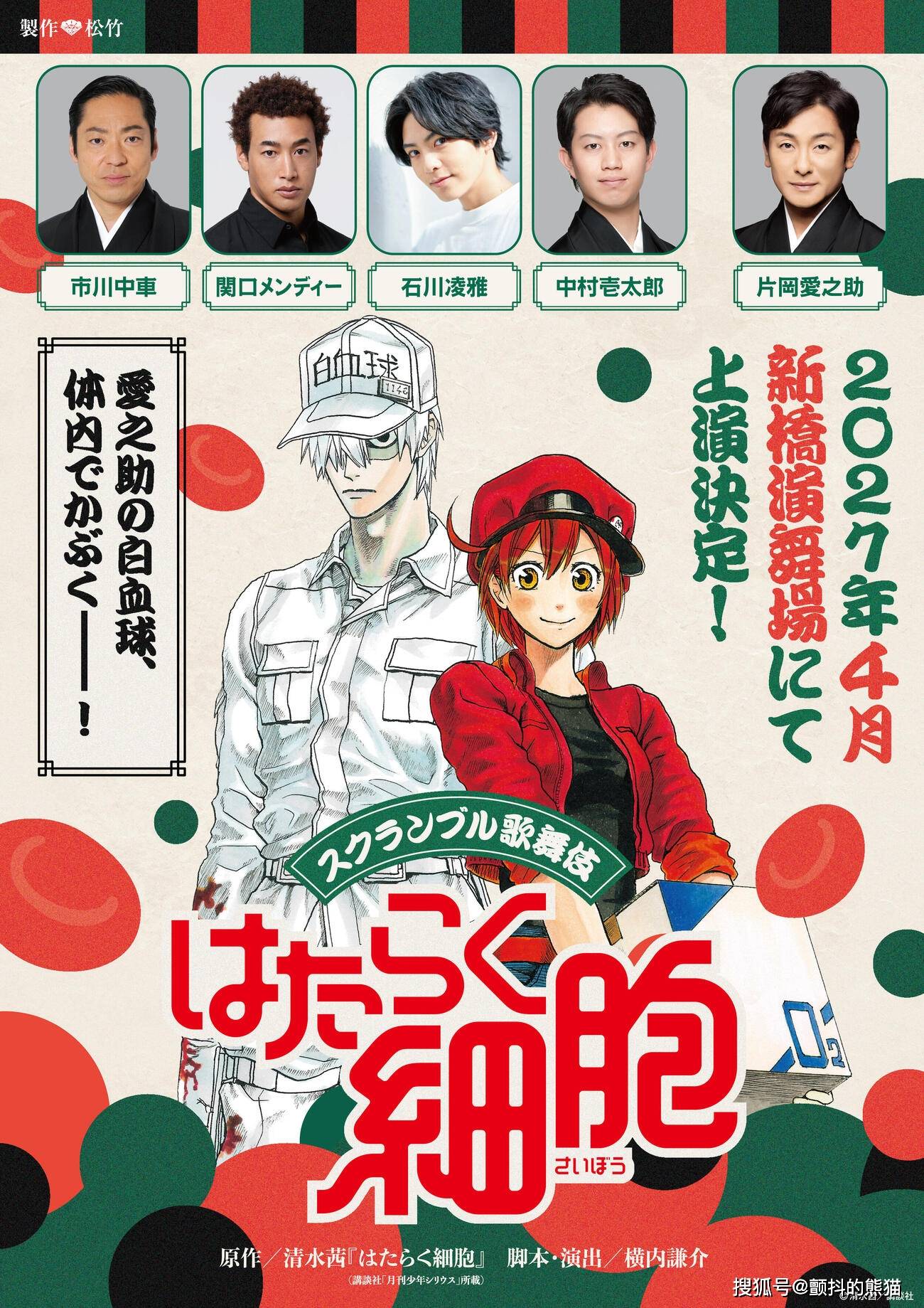 原創次元碰撞！日本百年傳統歌舞伎演繹熱血動漫細胞物語
