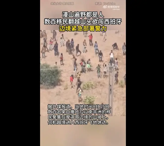 数百名非法移民尝试翻山进入西班牙飞地休达，西班牙军方紧急调派装甲车部队