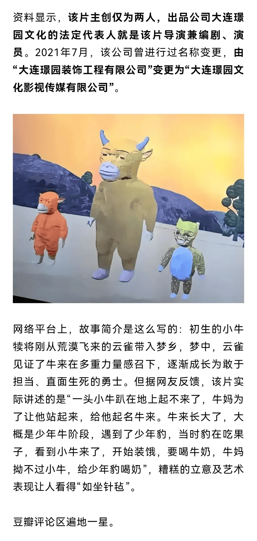 電影《牛來》反向出圈！出品方前身為裝修公司，主創僅兩人，總票房已破200萬元，網友：求排片