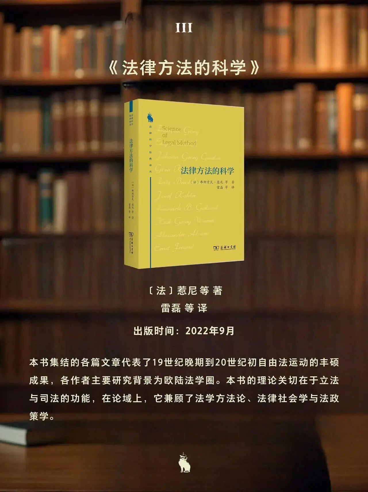 法律人必看經典譯叢
