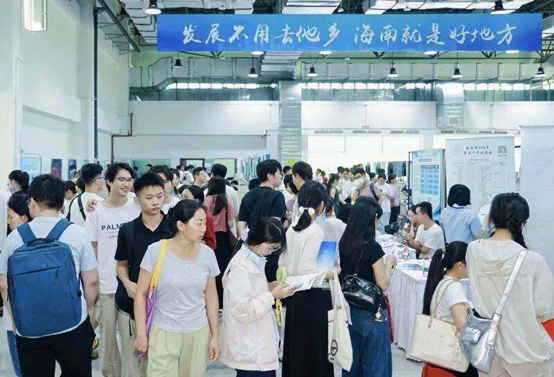 延至8月31日！海南省暑期人才對接會線上招聘繼續