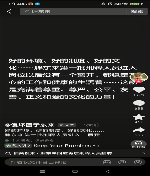 原創胖東來招聘刑釋人員：商業善意如何拓寬公益的邊界