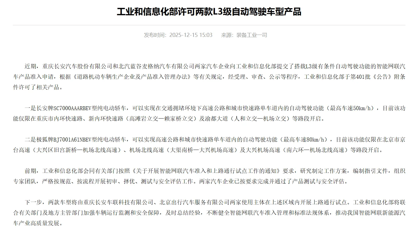 自動駕駛違法車企擔責！強制國標+法律草案雙就位，L3邊界終於釐清