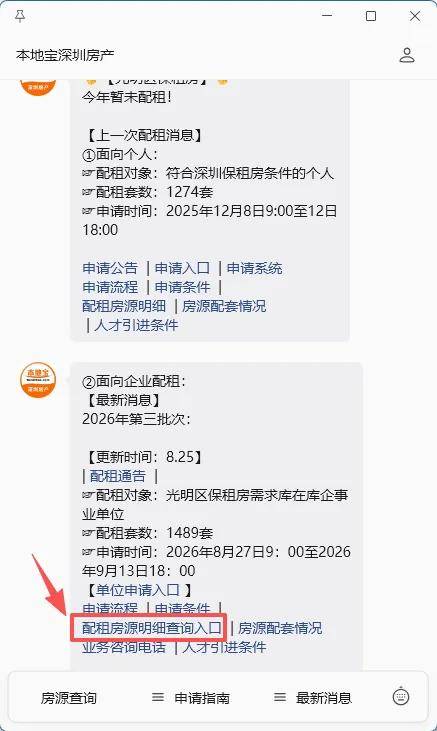 月租2250元起！光明區1489套定向配租保租房明日開始申請！
