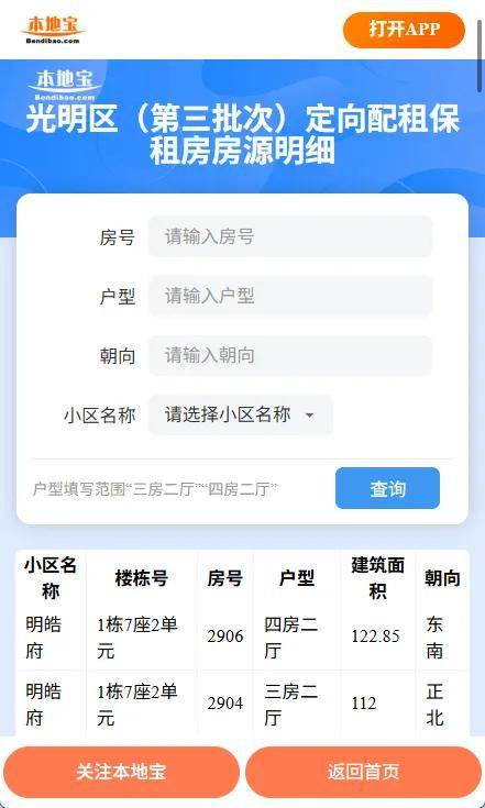 月租2250元起！光明區1489套定向配租保租房明日開始申請！